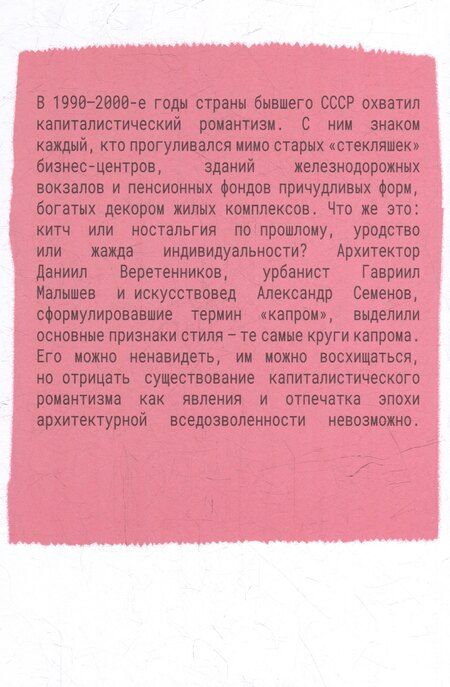 Фотография книги "Игоревич, Владимирович, Николаевич: Круги Капрома"
