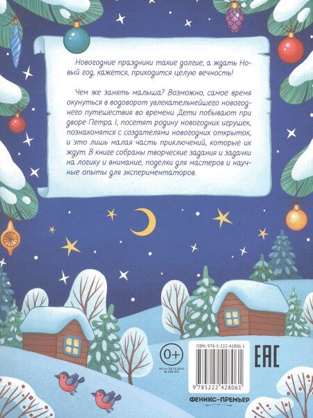 Фотография книги "Игоревна, Александровна, Шкурина: Путешествие во времени"