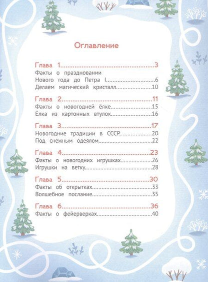 Фотография книги "Игоревна, Александровна, Шкурина: Путешествие во времени"