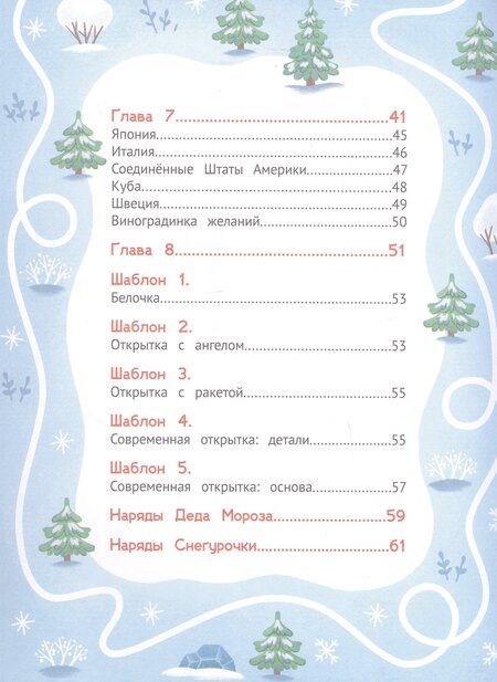 Фотография книги "Игоревна, Александровна, Шкурина: Путешествие во времени"