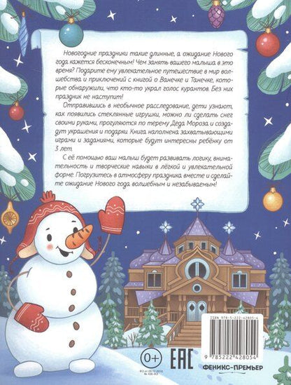 Фотография книги "Игоревна, Александровна, Шкурина: Спасаем куранты"