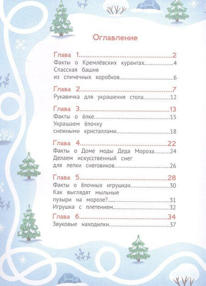 Фотография книги "Игоревна, Александровна, Шкурина: Спасаем куранты"