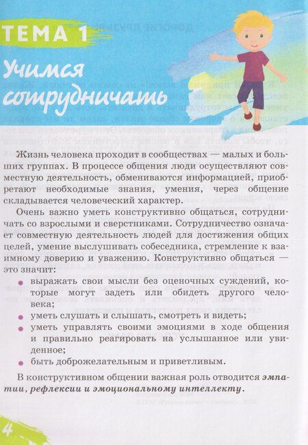 Фотография книги "Игоревна, Валерьевич: Рабочая тетрадь для организации занятий по курсу "Я принимаю вызов!". 6 класс"