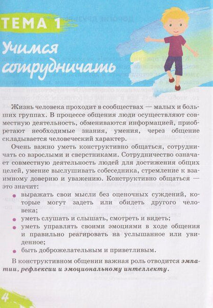 Фотография книги "Игоревна, Валерьевич: Рабочая тетрадь для организации занятий по курсу "Я принимаю вызов!". 6 класс"