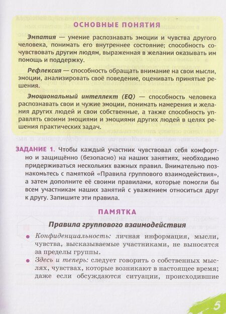 Фотография книги "Игоревна, Валерьевич: Рабочая тетрадь для организации занятий по курсу "Я принимаю вызов!". 6 класс"