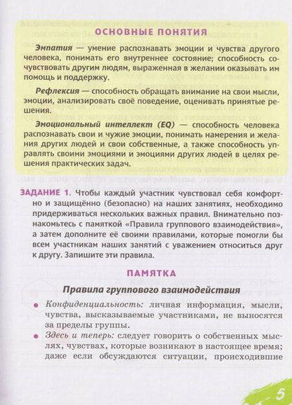 Фотография книги "Игоревна, Валерьевич: Рабочая тетрадь для организации занятий по курсу "Я принимаю вызов!". 6 класс"