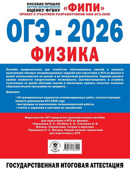 Фотография книги "Игоревна, Васильевна, Александровна, Николаевна: ОГЭ-2026. Физика. 30 тренировочных вариантов экзаменационных работ для подготовки к основному государственному экзамену"