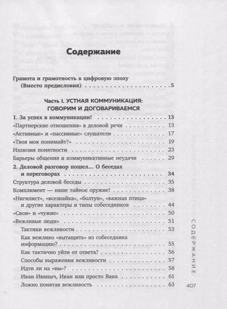 Фотография книги "Игоревна, Васильевна: Эффективная бизнес-коммуникация. "Волшебные таблетки" для деловых людей"
