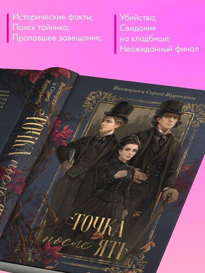 Фотография книги "Игоревна, Юрьевич: Точка после ять"