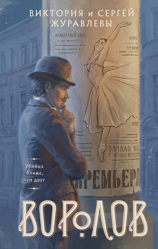 Обложка книги "Игоревна, Юрьевич: Воролов"