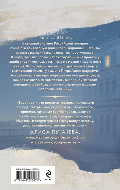 Фотография книги "Игоревна, Юрьевич: Воролов"