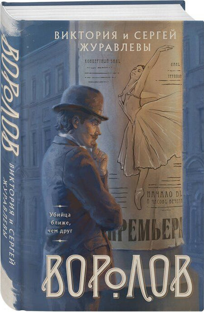 Фотография книги "Игоревна, Юрьевич: Воролов"