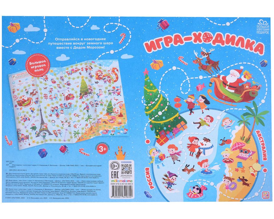 Обложка книги "Игра-ходилка"