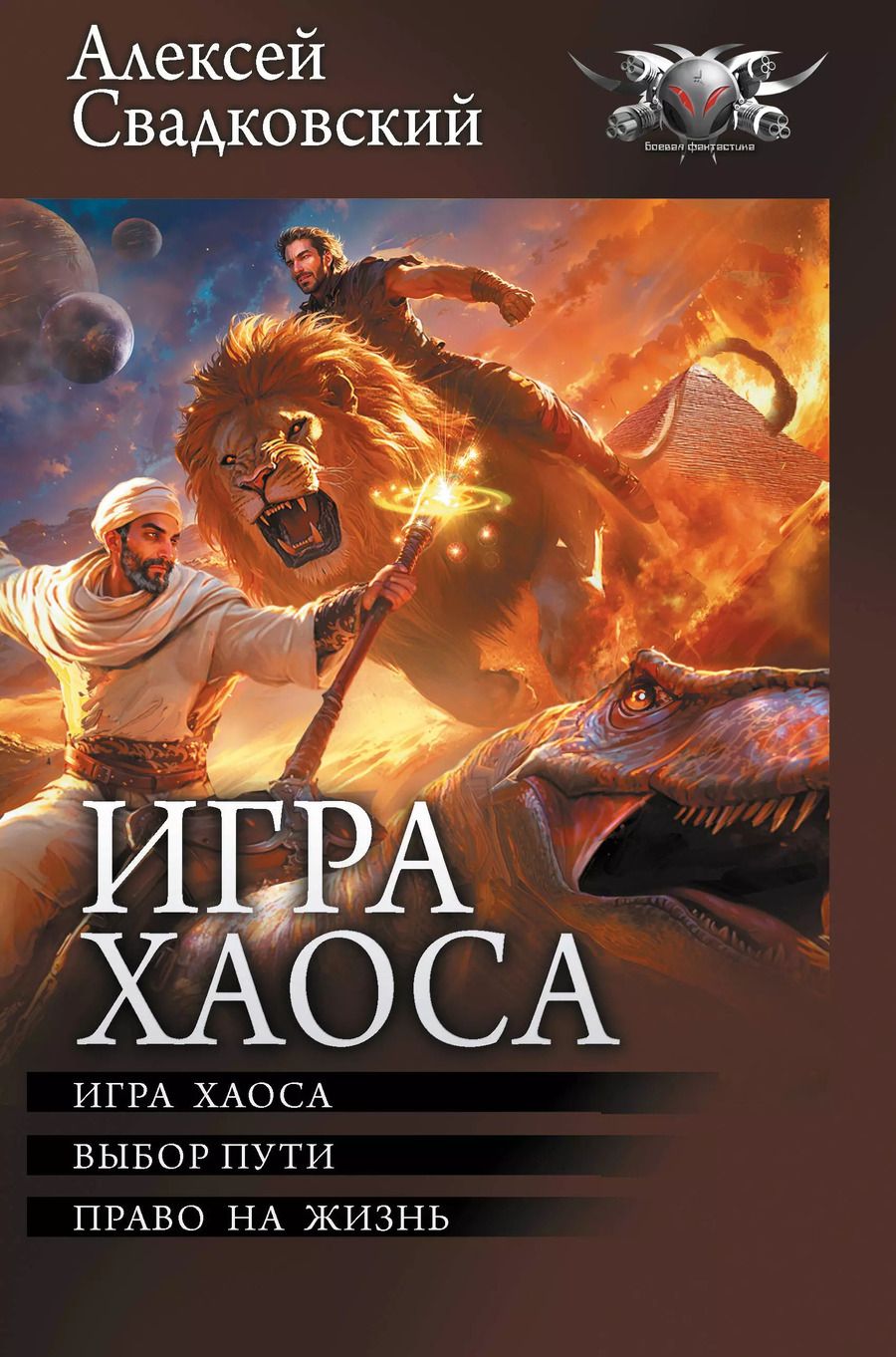 Обложка книги "Игра Хаоса"