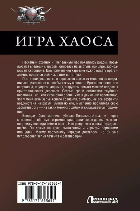 Фотография книги "Игра Хаоса"