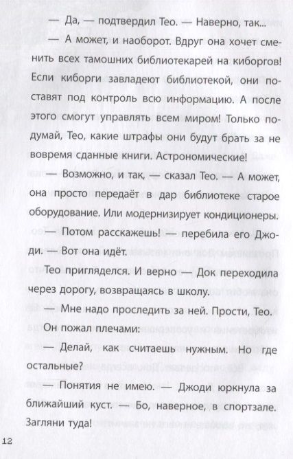 Фотография книги "Игра меняется. Minecraft. Вудсворт. Продолжение"