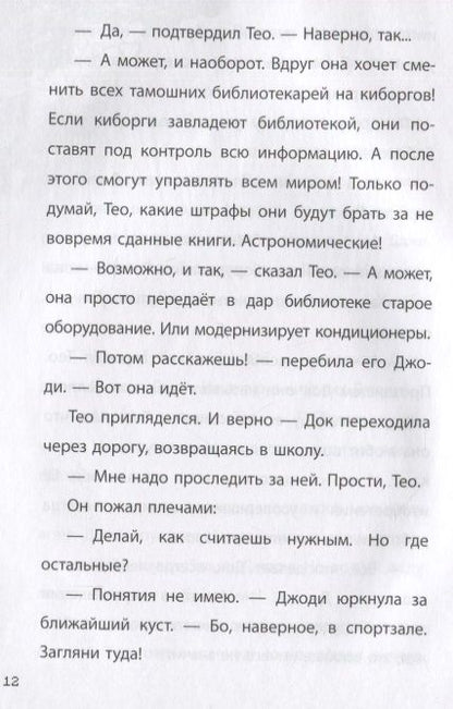 Фотография книги "Игра меняется. Minecraft. Вудсворт. Продолжение"