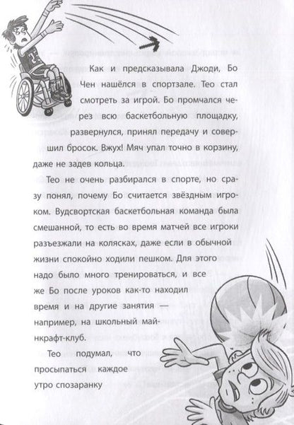 Фотография книги "Игра меняется. Minecraft. Вудсворт. Продолжение"