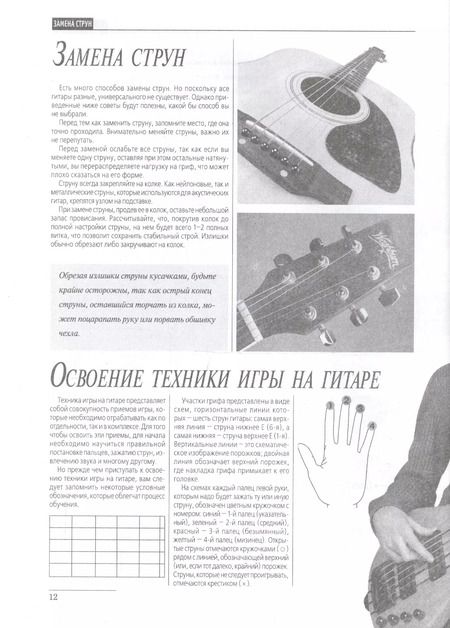 Фотография книги "Игра на гитаре. Проще не бывает - смотри и повторяй!"