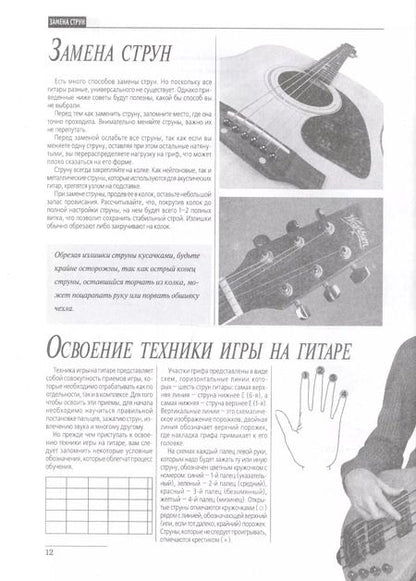 Фотография книги "Игра на гитаре. Проще не бывает - смотри и повторяй!"