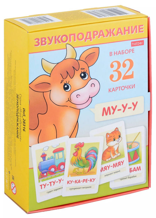 Обложка книги "Игра обучающая. Звукоподражание (32 карточки)"