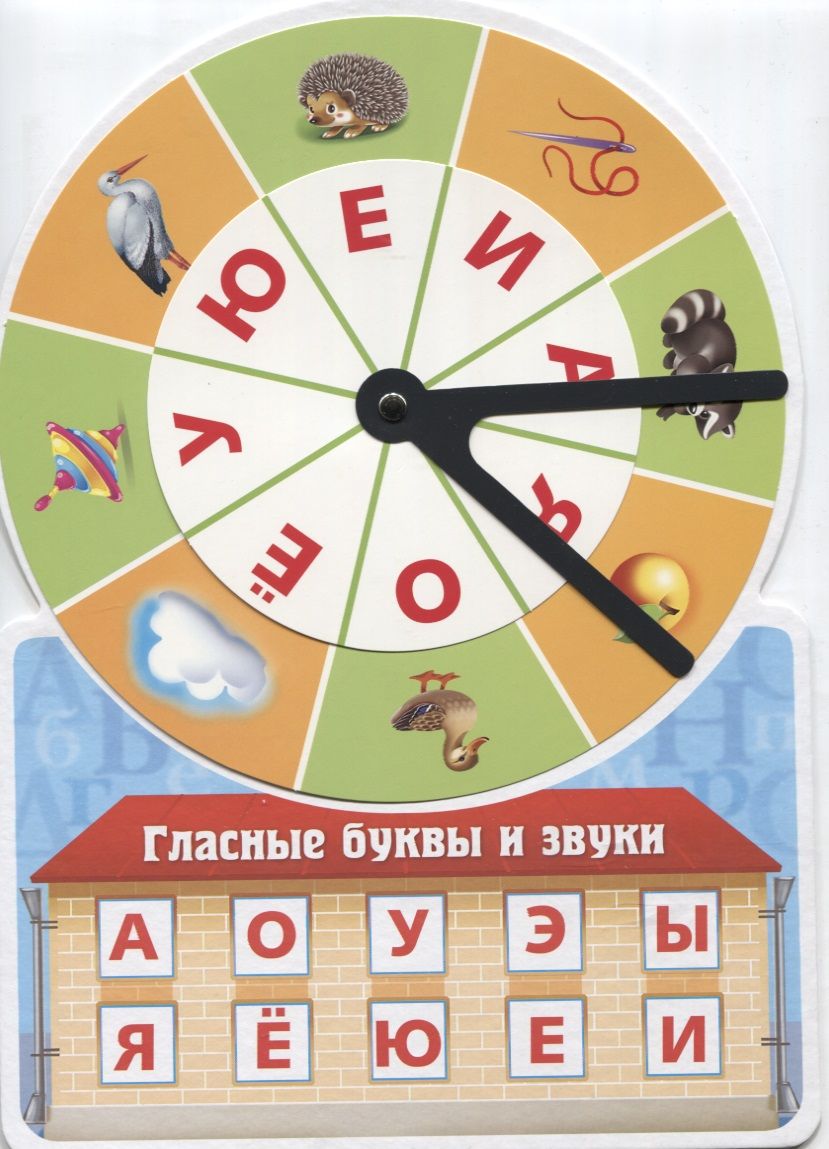 Обложка книги "Игра обучающая Гласные буквы и звуки (Султанова)"