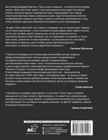 Фотография книги "Игра Престолов. Прочтение смыслов"