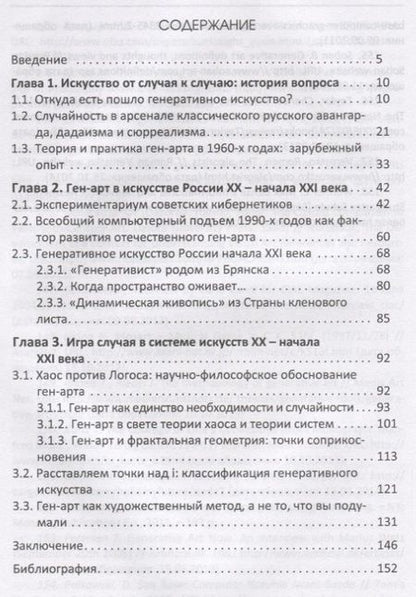 Фотография книги "Игра случая в истории искусств"