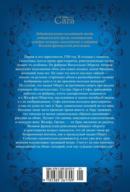 Фотография книги "Игра в прятки"