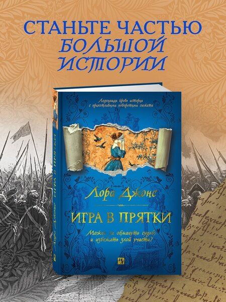 Фотография книги "Игра в прятки"
