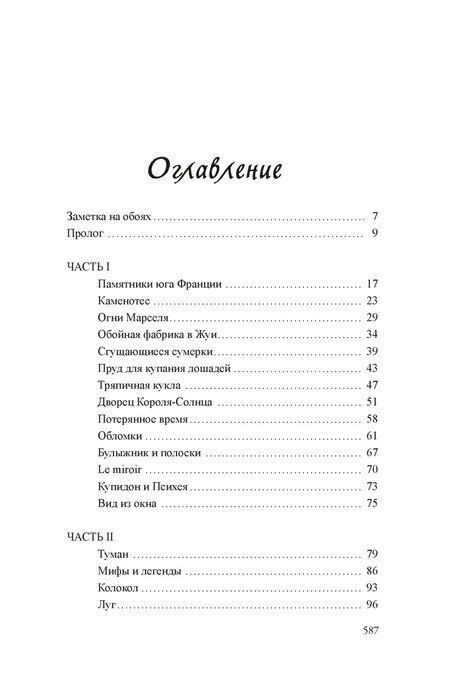 Фотография книги "Игра в прятки"