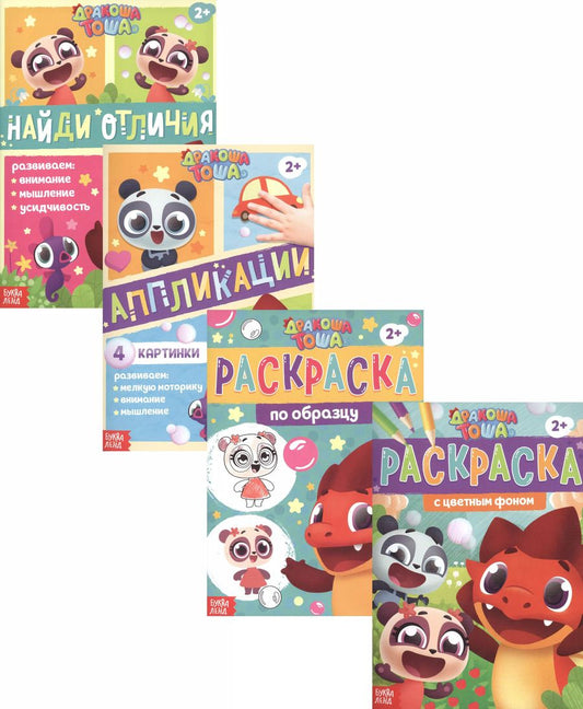 Обложка книги "Играем с Дракошей Тошей (комплект из 4 книг)"