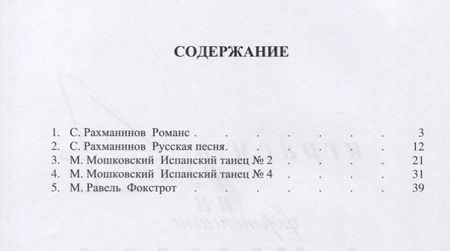 Фотография книги "Играем в 4 руки на фортепиано Выпуск 3"