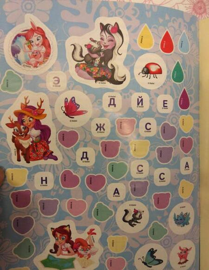 Фотография книги "Играем в прятки с Фелисити Лис и Флик"