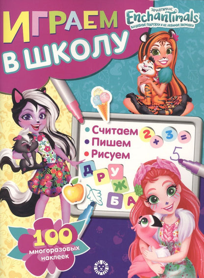 Обложка книги "Играем в школу "Энчантималс". 100 многоразовых наклеек"