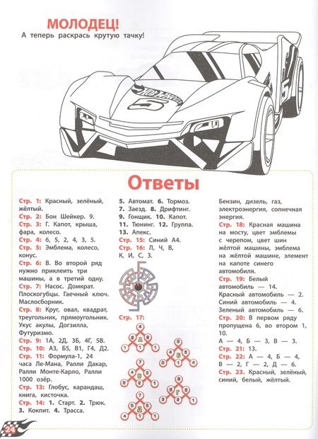 Фотография книги "Играем в школу "Hot Wheels". 100 многоразовых наклеек"