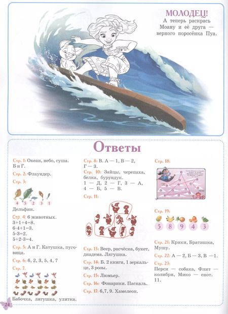 Фотография книги "Играем в школу "Принцесса Disney". 100 многоразовых наклеек"