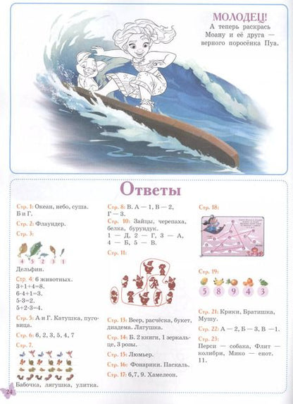 Фотография книги "Играем в школу "Принцесса Disney". 100 многоразовых наклеек"