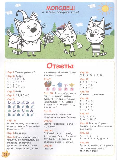 Фотография книги "Играем в школу "Три Кота". 100 многоразовых наклеек"