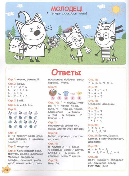 Фотография книги "Играем в школу "Три Кота". 100 многоразовых наклеек"