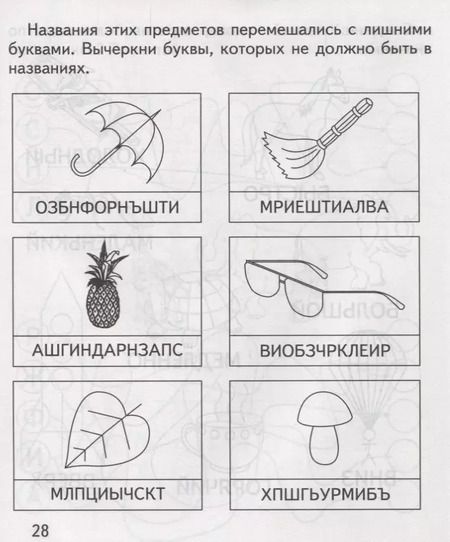 Фотография книги "Играем в слова"