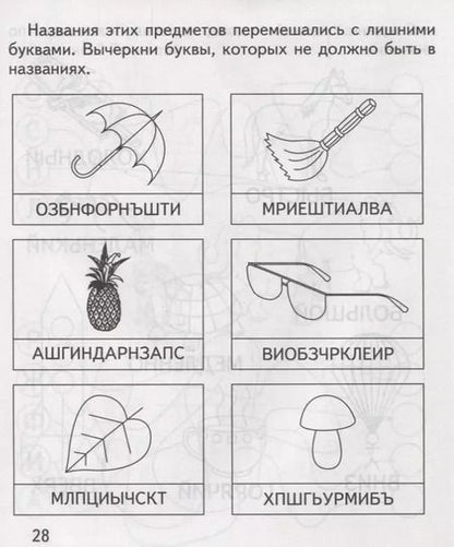 Фотография книги "Играем в слова"