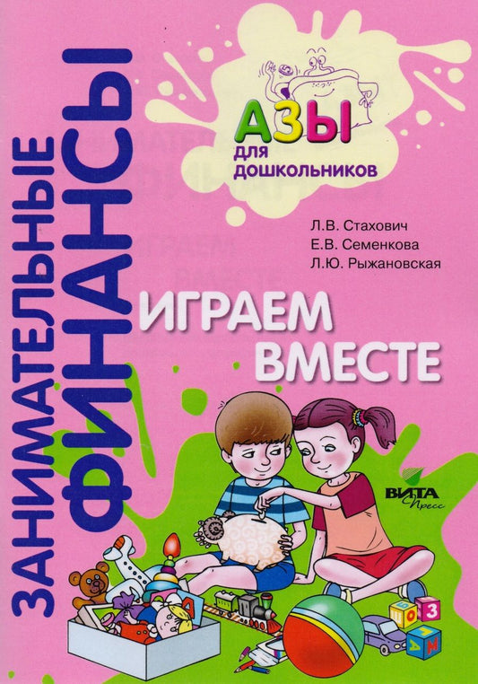 Обложка книги "Играем вместе. Пособие для воспитателей дошкольных учреждений"