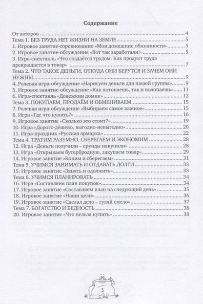 Фотография книги "Играем вместе. Пособие для воспитателей дошкольных учреждений"