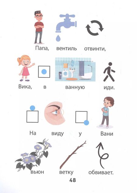 Фотография книги "Играй и говори:звуки [В] и [В&lsquo ], [Ф] и [Ф&lsquo ]"
