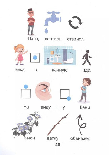 Фотография книги "Играй и говори:звуки [В] и [В&lsquo ], [Ф] и [Ф&lsquo ]"