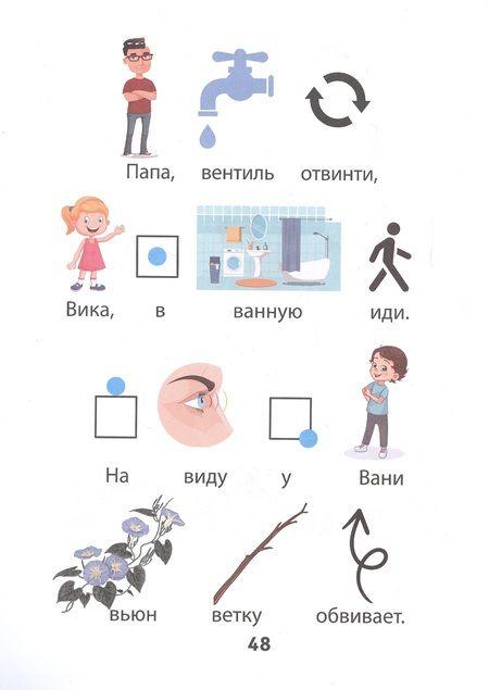 Фотография книги "Играй и говори:звуки [В] и [В&lsquo ], [Ф] и [Ф&lsquo ]"