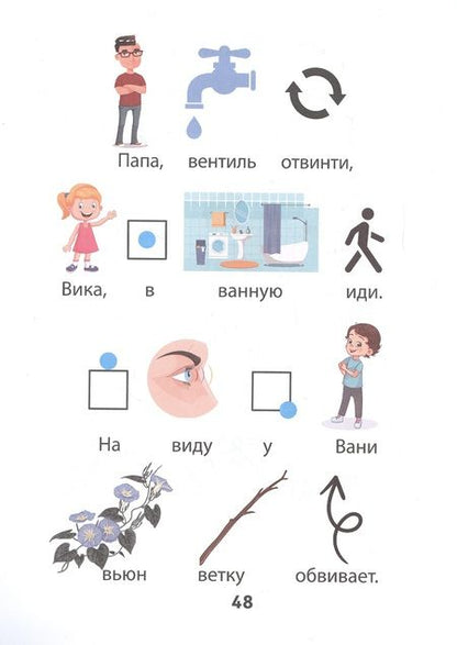Фотография книги "Играй и говори:звуки [В] и [В&lsquo ], [Ф] и [Ф&lsquo ]"
