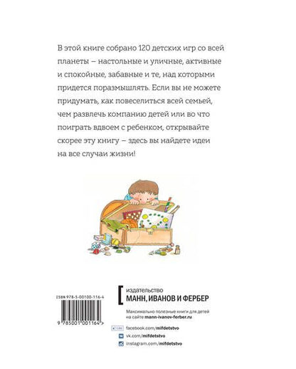 Фотография книги "Играй! Самые интересные детские игры со всего мира"