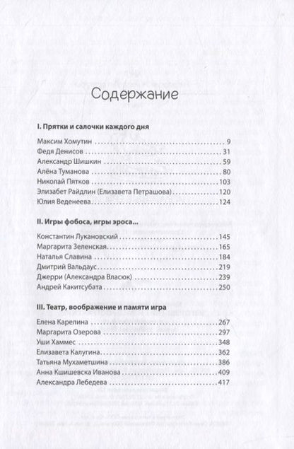 Фотография книги "Играя выбери игру"